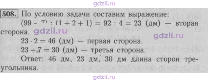 Скан решения номера 508