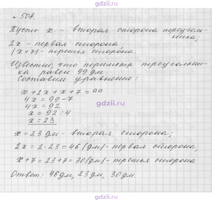 Скан решения номера 508