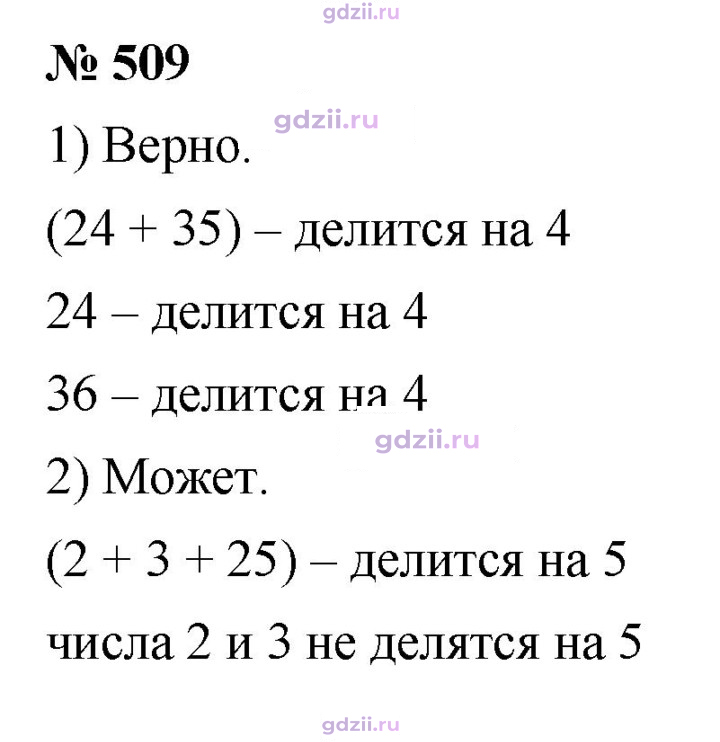 Скан решения номера 509