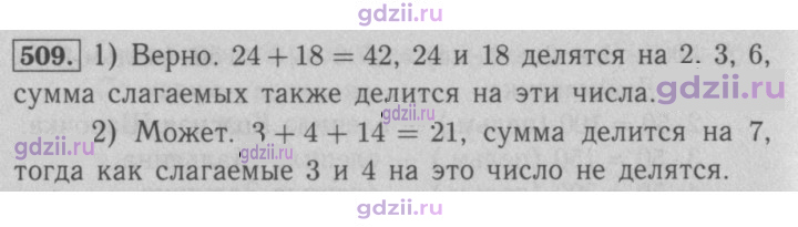 Скан решения номера 509