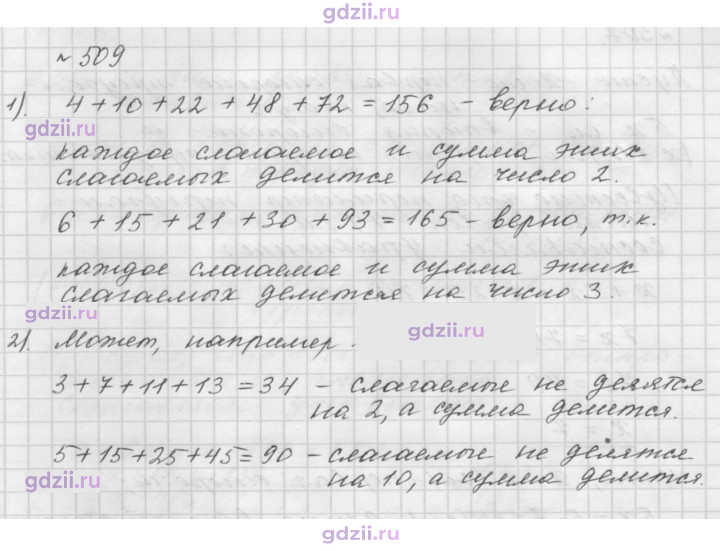 Скан решения номера 509