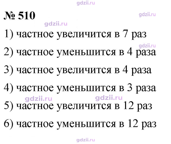 Скан решения номера 510