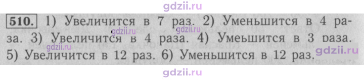 Скан решения номера 510
