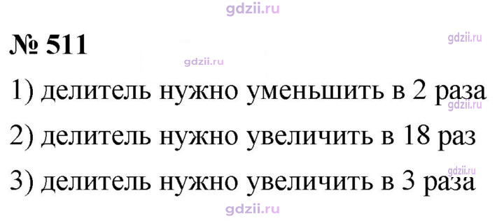 Скан решения номера 511