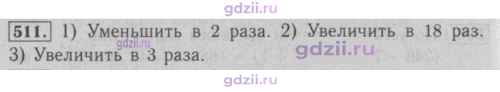 Скан решения номера 511