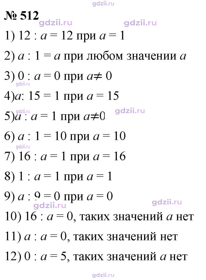 Скан решения номера 512