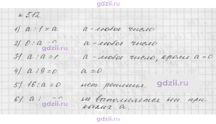 Скан решения номера 512