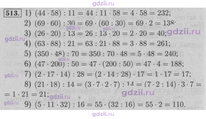 Скан решения номера 513