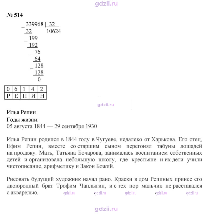 Скан решения номера 514