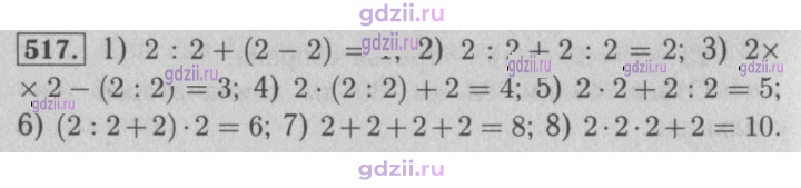Скан решения номера 517