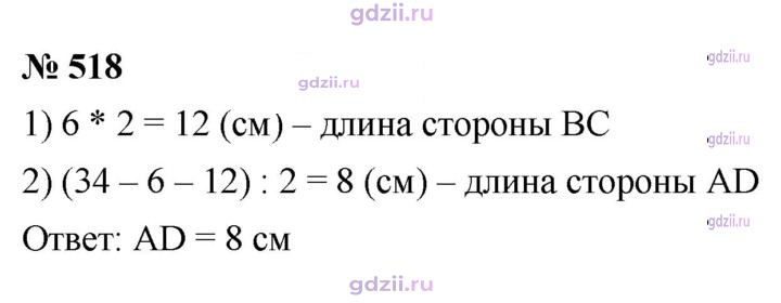 Скан решения номера 518