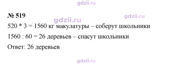 Скан решения номера 519