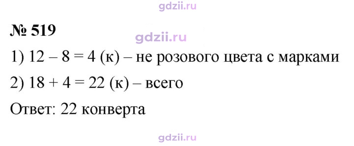 Скан решения номера 519