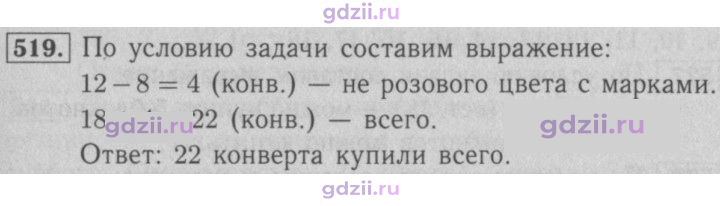 Скан решения номера 519