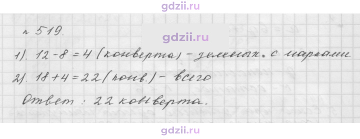 Скан решения номера 519