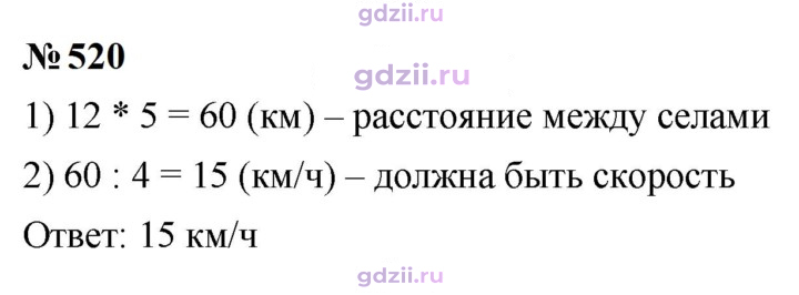 Скан решения номера 520