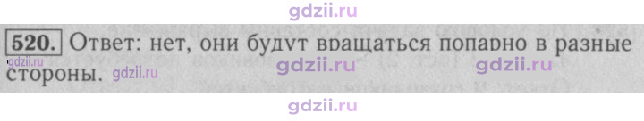 Скан решения номера 520