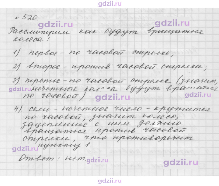Скан решения номера 520