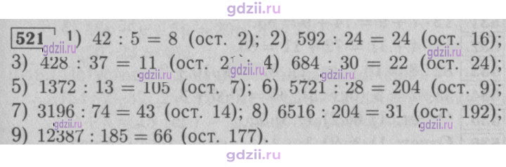 Скан решения номера 521