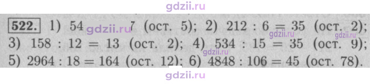 Скан решения номера 522