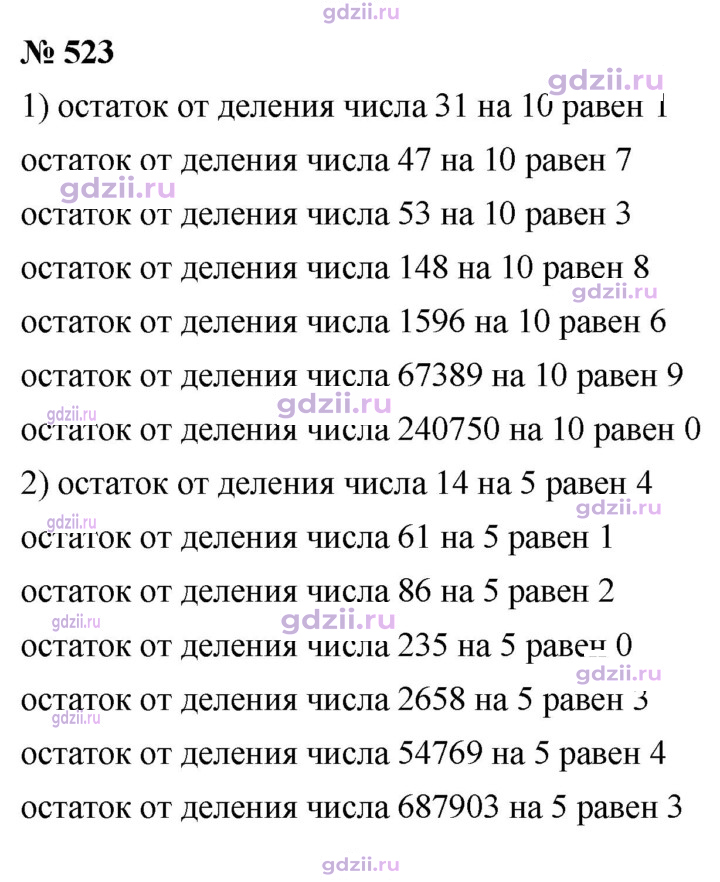 Скан решения номера 523