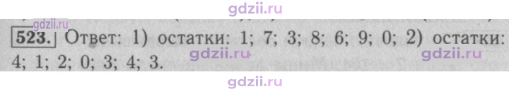 Скан решения номера 523