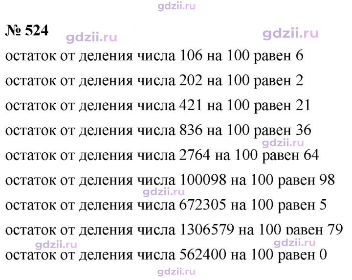 Скан решения номера 524