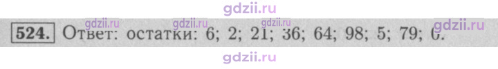 Скан решения номера 524