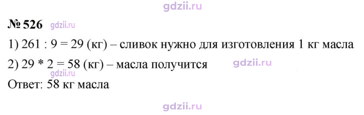 Скан решения номера 526