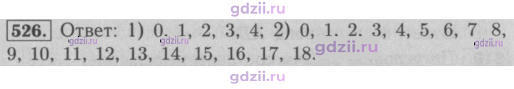 Скан решения номера 526