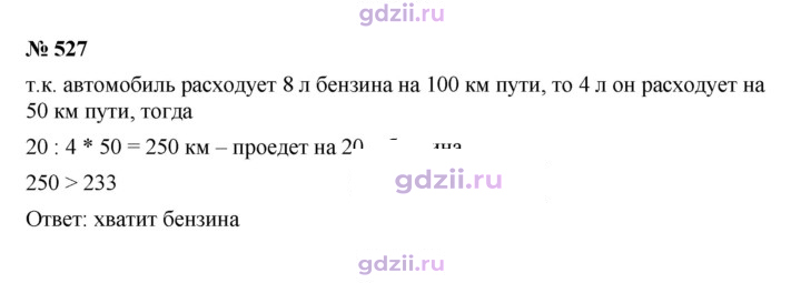 Скан решения номера 527