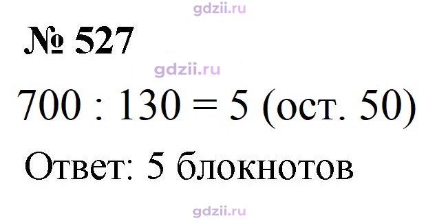 Скан решения номера 527