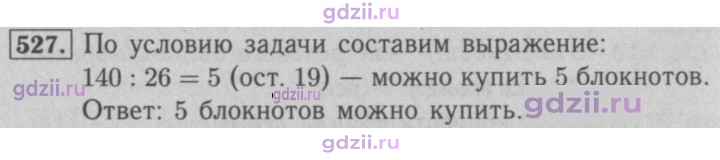 Скан решения номера 527