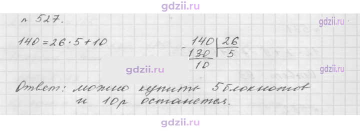 Скан решения номера 527