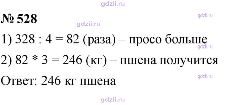 Скан решения номера 528