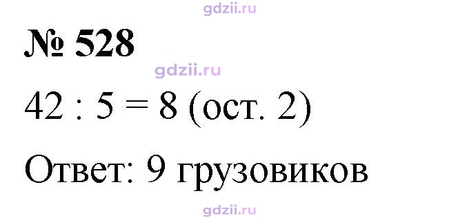 Скан решения номера 528