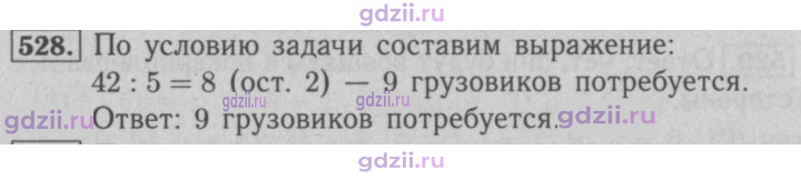 Скан решения номера 528