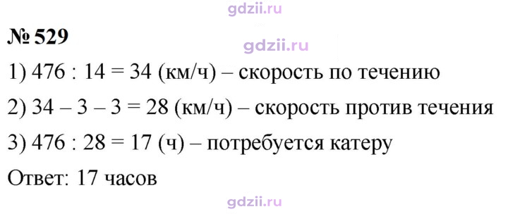 Скан решения номера 529