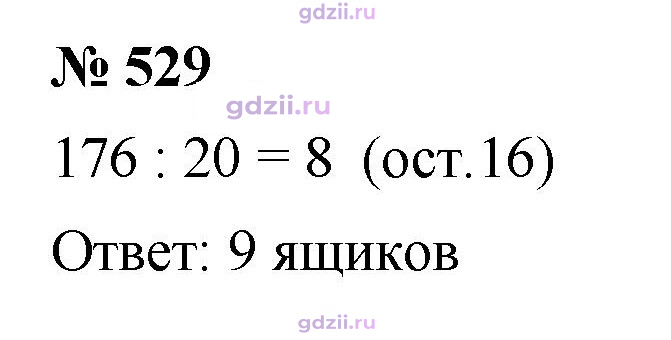 Скан решения номера 529