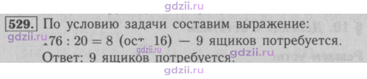 Скан решения номера 529
