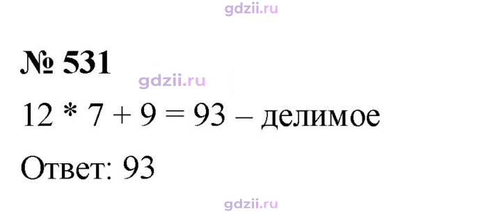 Скан решения номера 531