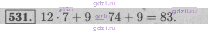 Скан решения номера 531