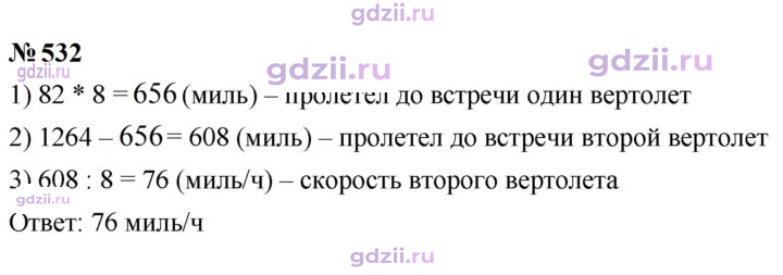 Скан решения номера 532