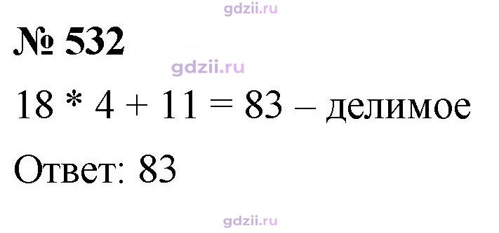 Скан решения номера 532