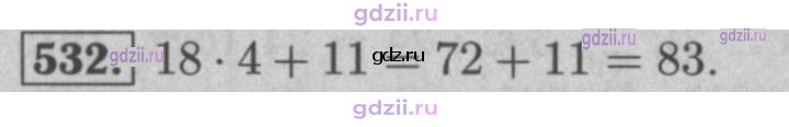 Скан решения номера 532