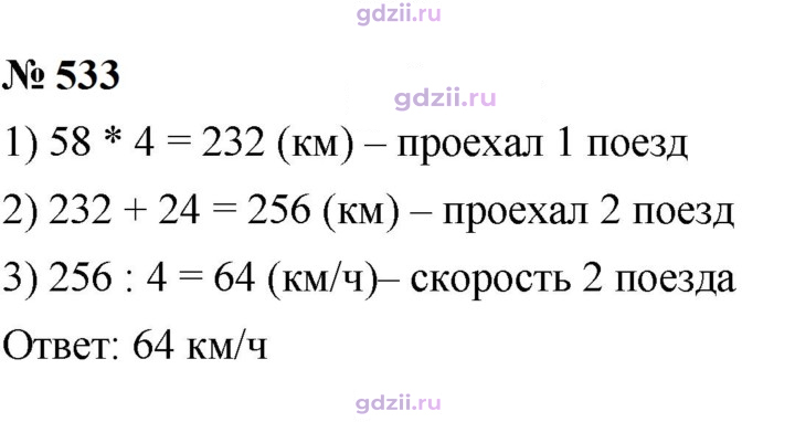 Скан решения номера 533