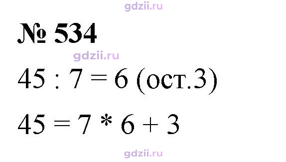 Скан решения номера 534
