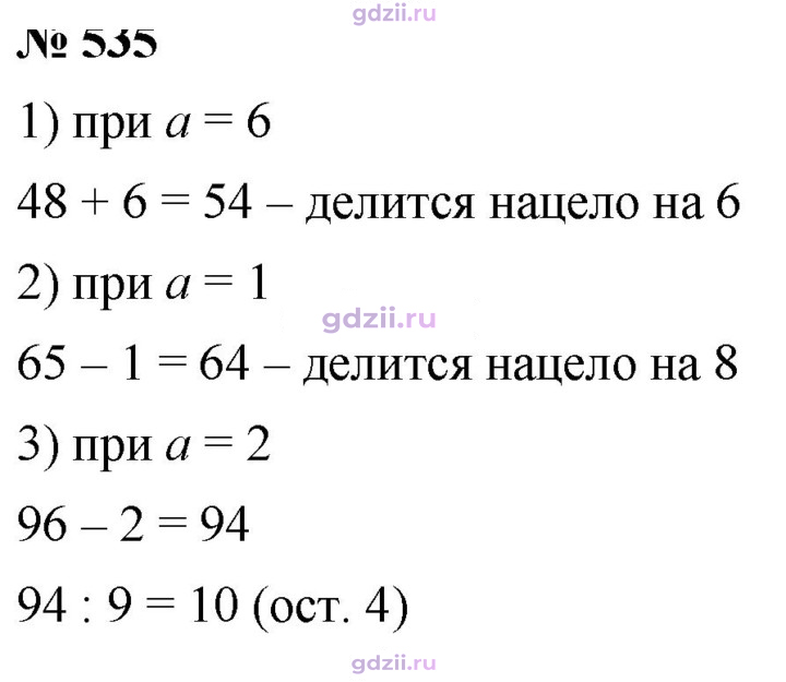 Скан решения номера 535