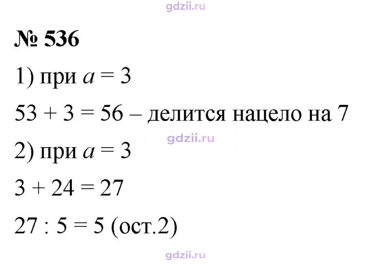 Скан решения номера 536