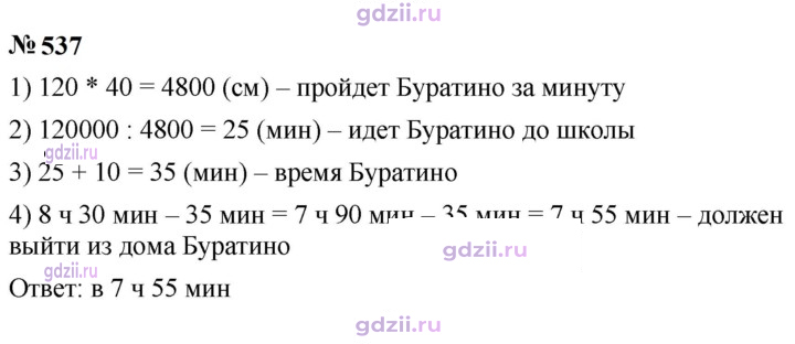 Скан решения номера 537